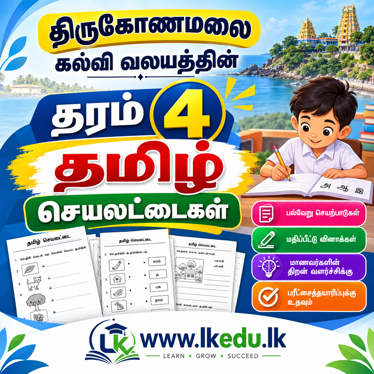 தரம் 4 - தமிழ் -  அலகு ரீதியான செயலட்டை