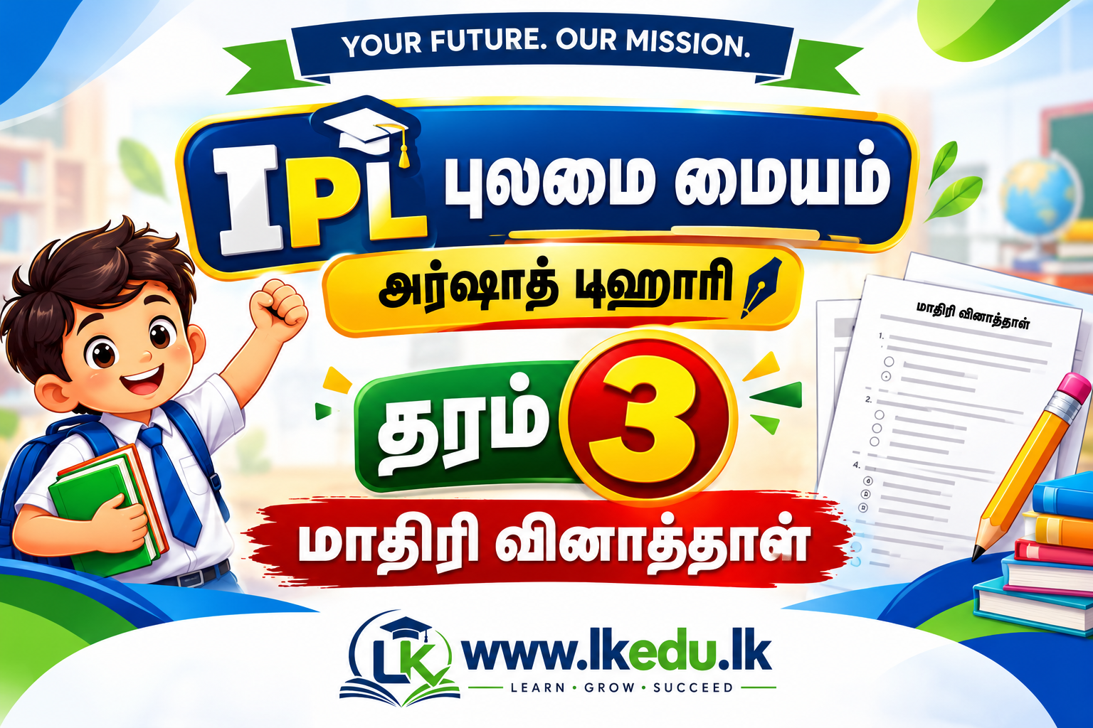 தரம் 3 - மாதிரி வினாத்தாள் 3 - அர்ஷாத் புஹாரி
