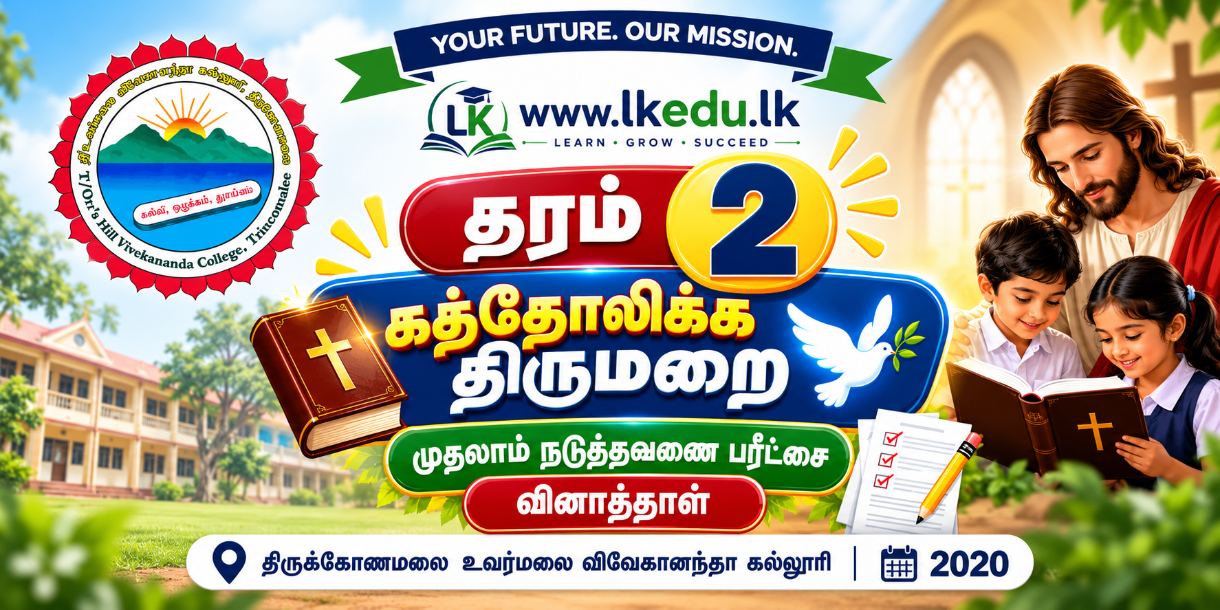 தரம் 2 -  கத்தோலிக்கம் -   முதலாம் நடுத்தவணை -  விவேகானந்தா கல்லூரி