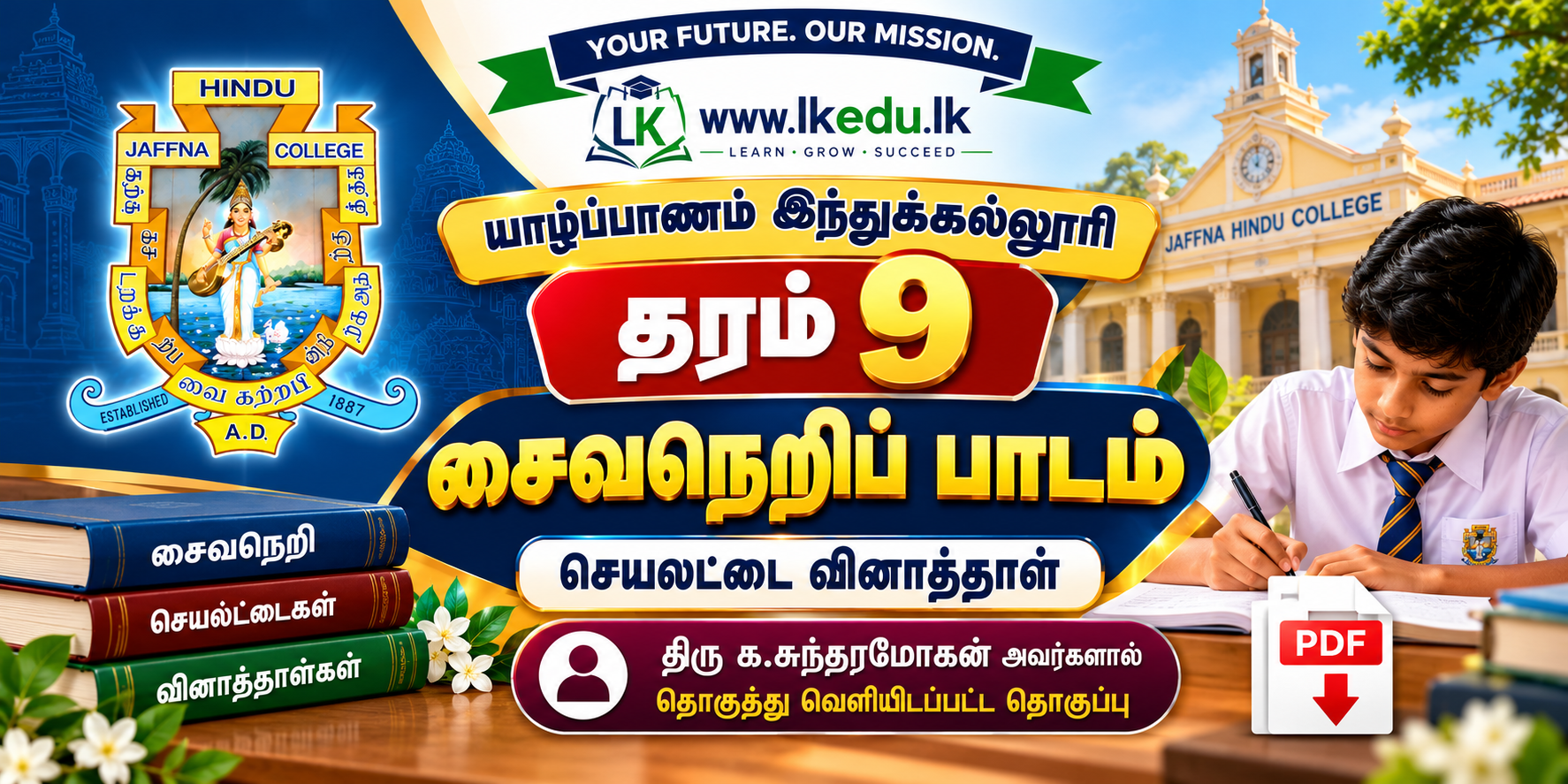 தரம் 9 - சைவநெறி  - செயலட்டை (2) - யாழ்  இந்துக் கல்லூரி