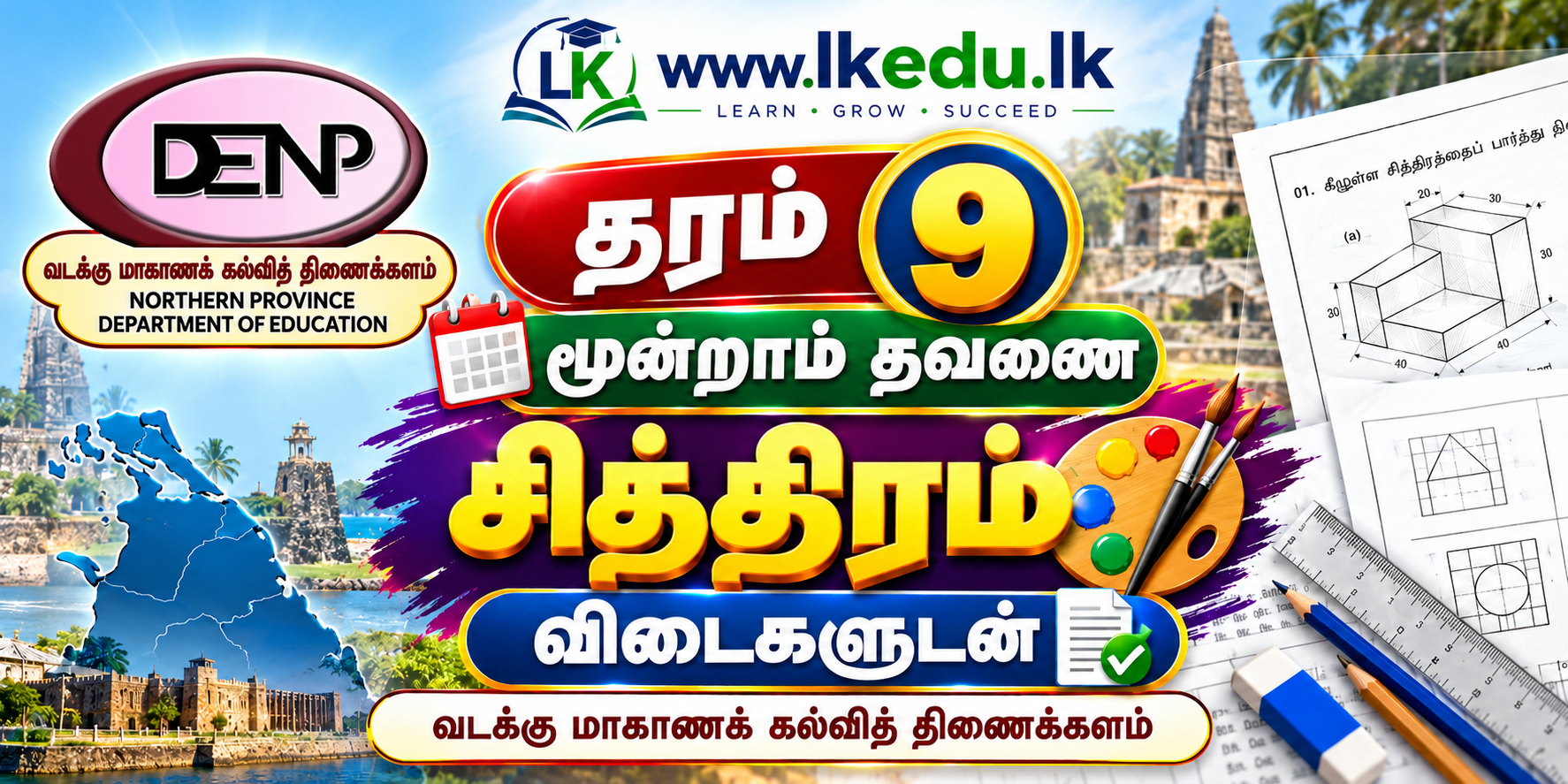 தரம் 9 - சித்திரம் (விடைகளுடன்) - மூன்றாம் தவணை