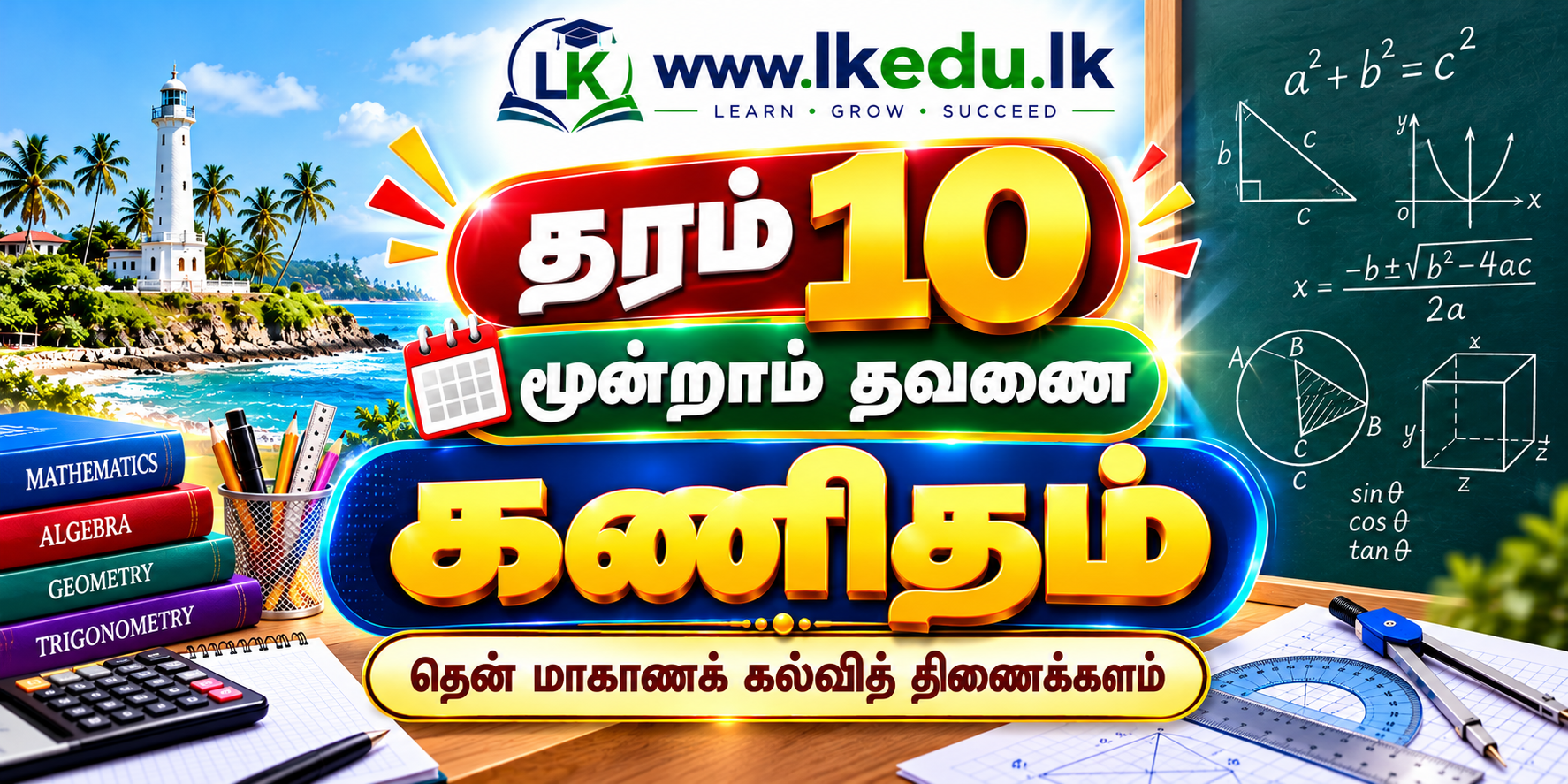 தரம் 10 - கணிதம் - மூன்றாம் தவணை - தென் மாகாணம் (2024)